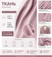 Ткань блузочная вискоза 100%